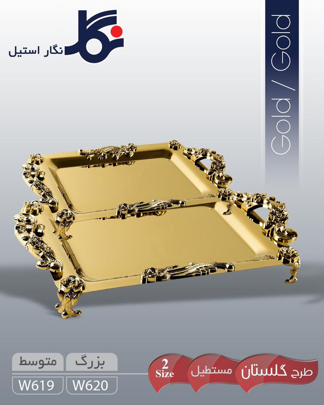 سینی مستطیل طلایی نگار طرح گلستان