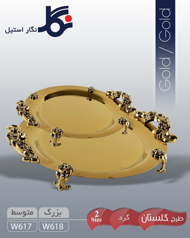 سینی گرد طلایی نگار طرح گلستان